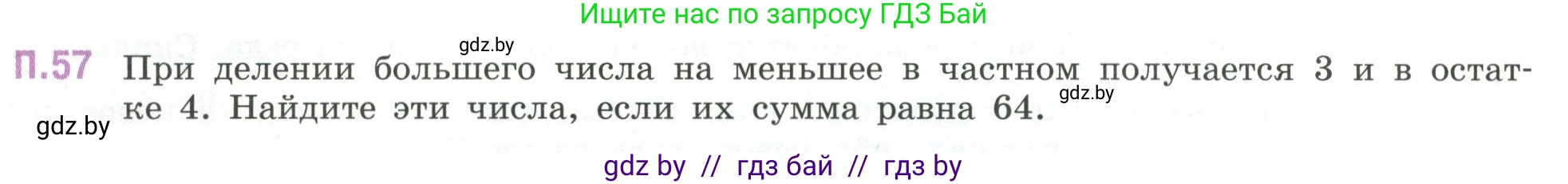 Математика, 6 класс Учебник, авторы: Виленкин Наум Яковлевич, Жохов Владимир Иванович, Чесноков Александр Семёнович, Александрова Лилия Александровна, Шварцбурд Семён Исаакович, издательство Просвещение, Москва, 2023, белого цвета, Часть 2, страница 132, номер 57, Условие