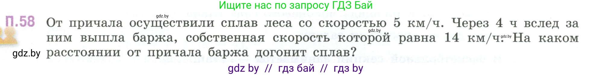 Математика, 6 класс Учебник, авторы: Виленкин Наум Яковлевич, Жохов Владимир Иванович, Чесноков Александр Семёнович, Александрова Лилия Александровна, Шварцбурд Семён Исаакович, издательство Просвещение, Москва, 2023, белого цвета, Часть 2, страница 132, номер 58, Условие