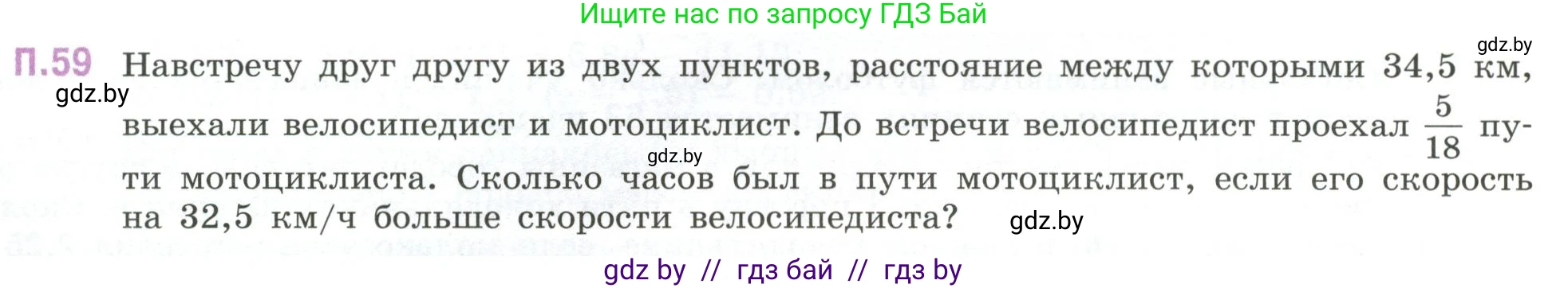 Математика, 6 класс Учебник, авторы: Виленкин Наум Яковлевич, Жохов Владимир Иванович, Чесноков Александр Семёнович, Александрова Лилия Александровна, Шварцбурд Семён Исаакович, издательство Просвещение, Москва, 2023, белого цвета, Часть 2, страница 132, номер 59, Условие