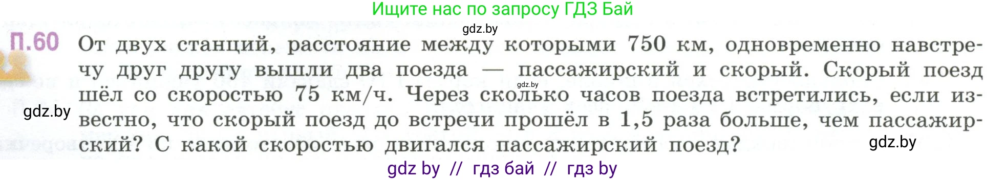 Математика, 6 класс Учебник, авторы: Виленкин Наум Яковлевич, Жохов Владимир Иванович, Чесноков Александр Семёнович, Александрова Лилия Александровна, Шварцбурд Семён Исаакович, издательство Просвещение, Москва, 2023, белого цвета, Часть 2, страница 132, номер 60, Условие