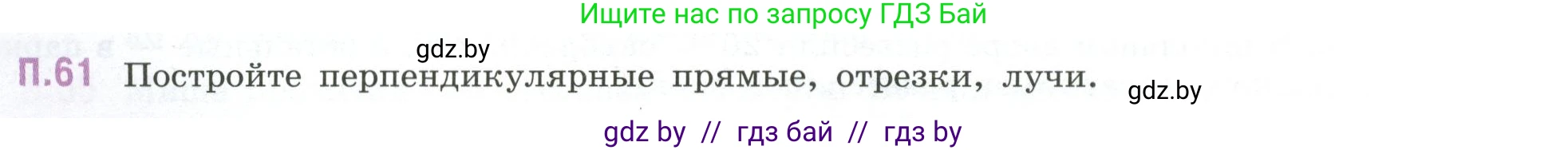 Математика, 6 класс Учебник, авторы: Виленкин Наум Яковлевич, Жохов Владимир Иванович, Чесноков Александр Семёнович, Александрова Лилия Александровна, Шварцбурд Семён Исаакович, издательство Просвещение, Москва, 2023, белого цвета, Часть 2, страница 132, номер 61, Условие