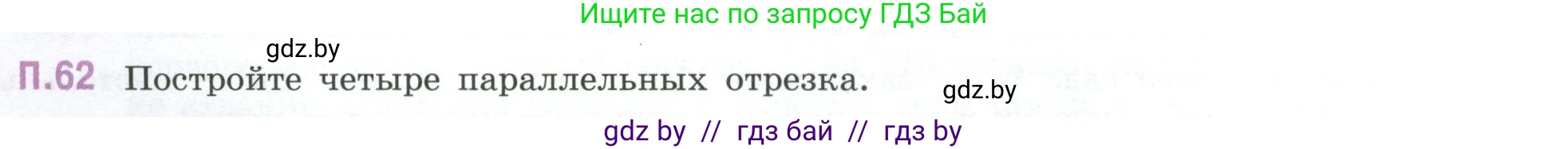 Математика, 6 класс Учебник, авторы: Виленкин Наум Яковлевич, Жохов Владимир Иванович, Чесноков Александр Семёнович, Александрова Лилия Александровна, Шварцбурд Семён Исаакович, издательство Просвещение, Москва, 2023, белого цвета, Часть 2, страница 132, номер 62, Условие