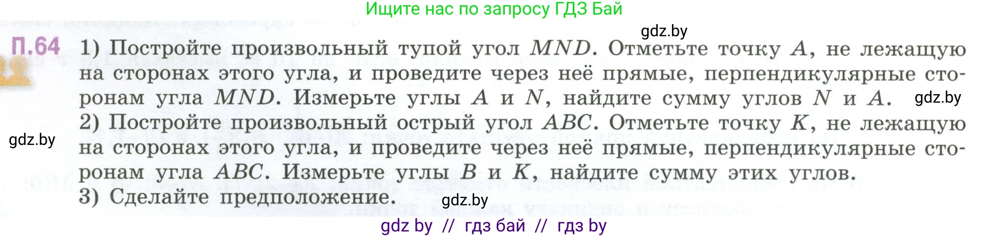 Математика, 6 класс Учебник, авторы: Виленкин Наум Яковлевич, Жохов Владимир Иванович, Чесноков Александр Семёнович, Александрова Лилия Александровна, Шварцбурд Семён Исаакович, издательство Просвещение, Москва, 2023, белого цвета, Часть 2, страница 132, номер 64, Условие