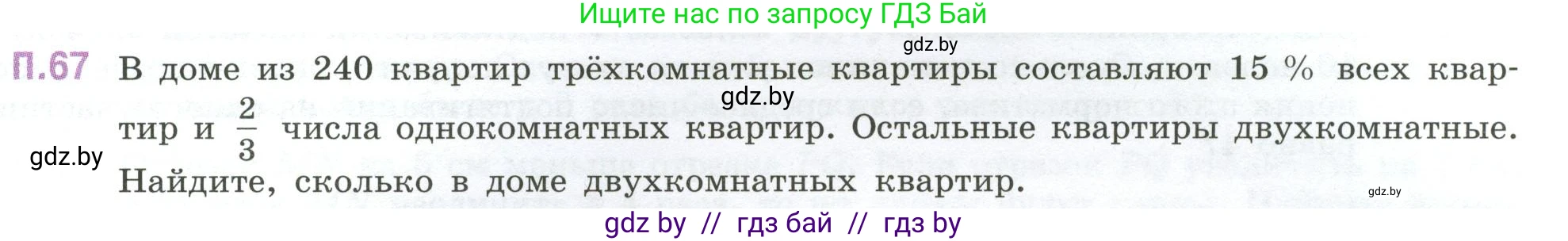 Математика, 6 класс Учебник, авторы: Виленкин Наум Яковлевич, Жохов Владимир Иванович, Чесноков Александр Семёнович, Александрова Лилия Александровна, Шварцбурд Семён Исаакович, издательство Просвещение, Москва, 2023, белого цвета, Часть 2, страница 133, номер 67, Условие