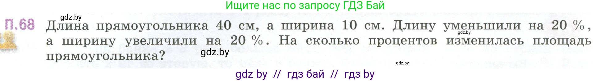 Математика, 6 класс Учебник, авторы: Виленкин Наум Яковлевич, Жохов Владимир Иванович, Чесноков Александр Семёнович, Александрова Лилия Александровна, Шварцбурд Семён Исаакович, издательство Просвещение, Москва, 2023, белого цвета, Часть 2, страница 133, номер 68, Условие