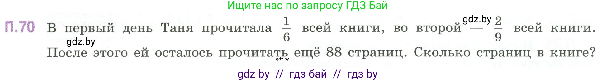 Математика, 6 класс Учебник, авторы: Виленкин Наум Яковлевич, Жохов Владимир Иванович, Чесноков Александр Семёнович, Александрова Лилия Александровна, Шварцбурд Семён Исаакович, издательство Просвещение, Москва, 2023, белого цвета, Часть 2, страница 133, номер 70, Условие