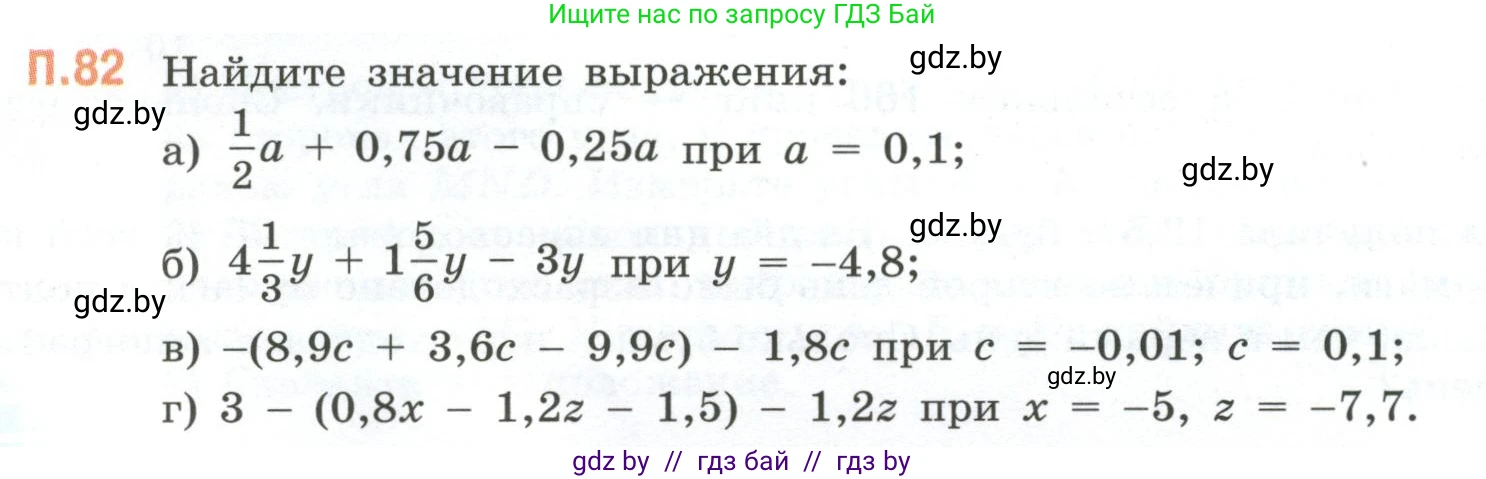 Математика, 6 класс Учебник, авторы: Виленкин Наум Яковлевич, Жохов Владимир Иванович, Чесноков Александр Семёнович, Александрова Лилия Александровна, Шварцбурд Семён Исаакович, издательство Просвещение, Москва, 2023, белого цвета, Часть 2, страница 134, номер 82, Условие
