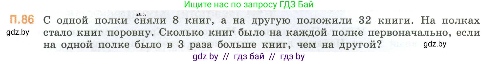 Математика, 6 класс Учебник, авторы: Виленкин Наум Яковлевич, Жохов Владимир Иванович, Чесноков Александр Семёнович, Александрова Лилия Александровна, Шварцбурд Семён Исаакович, издательство Просвещение, Москва, 2023, белого цвета, Часть 2, страница 135, номер 86, Условие