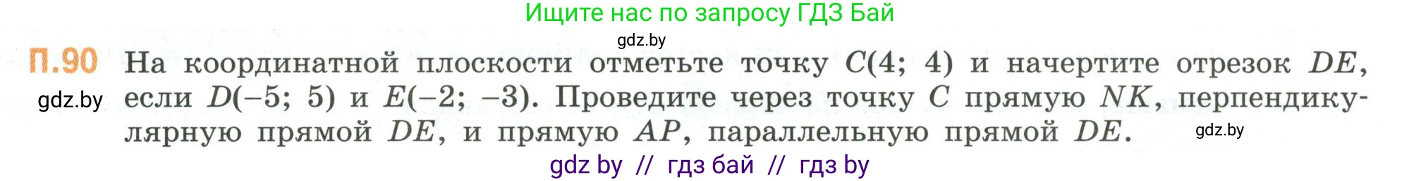 Математика, 6 класс Учебник, авторы: Виленкин Наум Яковлевич, Жохов Владимир Иванович, Чесноков Александр Семёнович, Александрова Лилия Александровна, Шварцбурд Семён Исаакович, издательство Просвещение, Москва, 2023, белого цвета, Часть 2, страница 135, номер 90, Условие