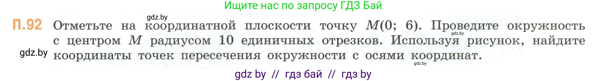 Математика, 6 класс Учебник, авторы: Виленкин Наум Яковлевич, Жохов Владимир Иванович, Чесноков Александр Семёнович, Александрова Лилия Александровна, Шварцбурд Семён Исаакович, издательство Просвещение, Москва, 2023, белого цвета, Часть 2, страница 135, номер 92, Условие