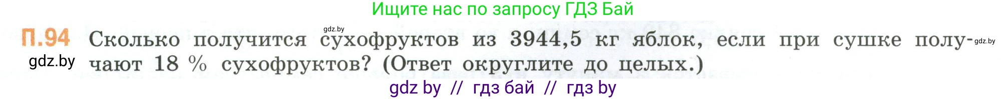 Математика, 6 класс Учебник, авторы: Виленкин Наум Яковлевич, Жохов Владимир Иванович, Чесноков Александр Семёнович, Александрова Лилия Александровна, Шварцбурд Семён Исаакович, издательство Просвещение, Москва, 2023, белого цвета, Часть 2, страница 135, номер 94, Условие