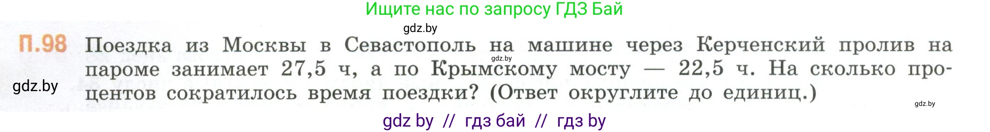 Математика, 6 класс Учебник, авторы: Виленкин Наум Яковлевич, Жохов Владимир Иванович, Чесноков Александр Семёнович, Александрова Лилия Александровна, Шварцбурд Семён Исаакович, издательство Просвещение, Москва, 2023, белого цвета, Часть 2, страница 136, номер 98, Условие