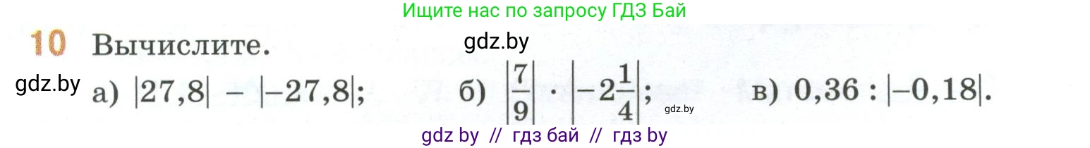 Математика, 6 класс Учебник, авторы: Виленкин Наум Яковлевич, Жохов Владимир Иванович, Чесноков Александр Семёнович, Александрова Лилия Александровна, Шварцбурд Семён Исаакович, издательство Просвещение, Москва, 2023, белого цвета, Часть 2, страница 137, номер 10, Условие