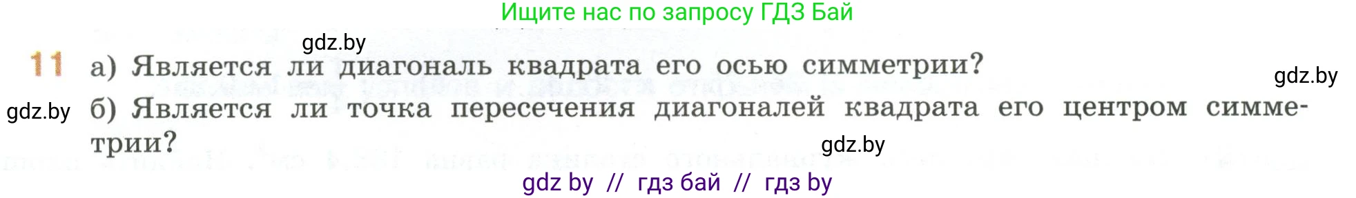 Математика, 6 класс Учебник, авторы: Виленкин Наум Яковлевич, Жохов Владимир Иванович, Чесноков Александр Семёнович, Александрова Лилия Александровна, Шварцбурд Семён Исаакович, издательство Просвещение, Москва, 2023, белого цвета, Часть 2, страница 137, номер 11, Условие