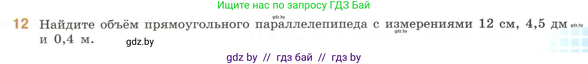 Математика, 6 класс Учебник, авторы: Виленкин Наум Яковлевич, Жохов Владимир Иванович, Чесноков Александр Семёнович, Александрова Лилия Александровна, Шварцбурд Семён Исаакович, издательство Просвещение, Москва, 2023, белого цвета, Часть 2, страница 137, номер 12, Условие