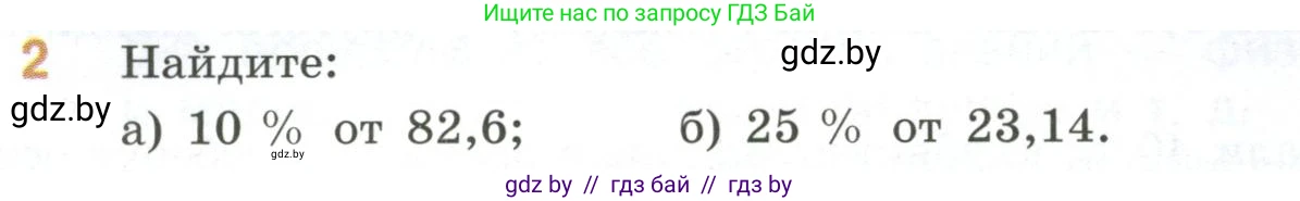 Математика, 6 класс Учебник, авторы: Виленкин Наум Яковлевич, Жохов Владимир Иванович, Чесноков Александр Семёнович, Александрова Лилия Александровна, Шварцбурд Семён Исаакович, издательство Просвещение, Москва, 2023, белого цвета, Часть 2, страница 137, номер 2, Условие