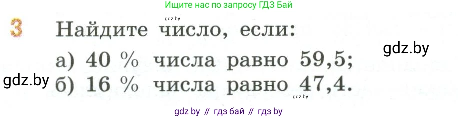 Математика, 6 класс Учебник, авторы: Виленкин Наум Яковлевич, Жохов Владимир Иванович, Чесноков Александр Семёнович, Александрова Лилия Александровна, Шварцбурд Семён Исаакович, издательство Просвещение, Москва, 2023, белого цвета, Часть 2, страница 137, номер 3, Условие