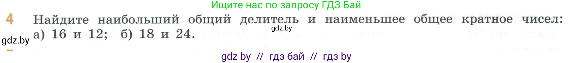 Математика, 6 класс Учебник, авторы: Виленкин Наум Яковлевич, Жохов Владимир Иванович, Чесноков Александр Семёнович, Александрова Лилия Александровна, Шварцбурд Семён Исаакович, издательство Просвещение, Москва, 2023, белого цвета, Часть 2, страница 137, номер 4, Условие