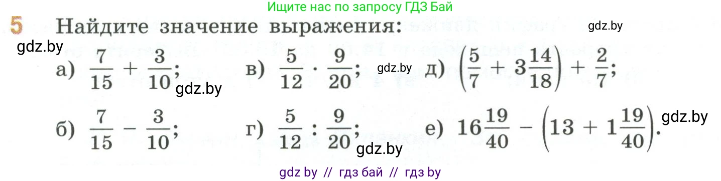 Математика, 6 класс Учебник, авторы: Виленкин Наум Яковлевич, Жохов Владимир Иванович, Чесноков Александр Семёнович, Александрова Лилия Александровна, Шварцбурд Семён Исаакович, издательство Просвещение, Москва, 2023, белого цвета, Часть 2, страница 137, номер 5, Условие