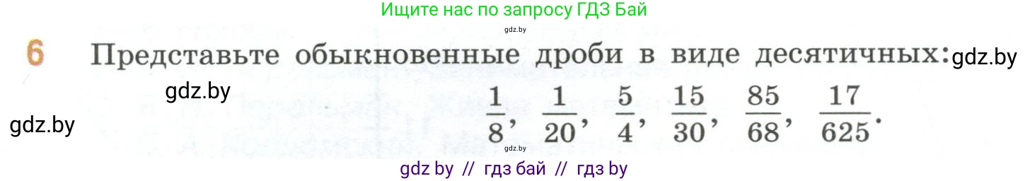 Математика, 6 класс Учебник, авторы: Виленкин Наум Яковлевич, Жохов Владимир Иванович, Чесноков Александр Семёнович, Александрова Лилия Александровна, Шварцбурд Семён Исаакович, издательство Просвещение, Москва, 2023, белого цвета, Часть 2, страница 137, номер 6, Условие