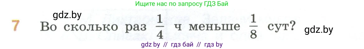 Математика, 6 класс Учебник, авторы: Виленкин Наум Яковлевич, Жохов Владимир Иванович, Чесноков Александр Семёнович, Александрова Лилия Александровна, Шварцбурд Семён Исаакович, издательство Просвещение, Москва, 2023, белого цвета, Часть 2, страница 137, номер 7, Условие