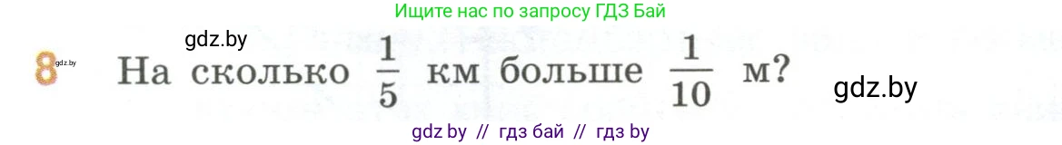 Математика, 6 класс Учебник, авторы: Виленкин Наум Яковлевич, Жохов Владимир Иванович, Чесноков Александр Семёнович, Александрова Лилия Александровна, Шварцбурд Семён Исаакович, издательство Просвещение, Москва, 2023, белого цвета, Часть 2, страница 137, номер 8, Условие