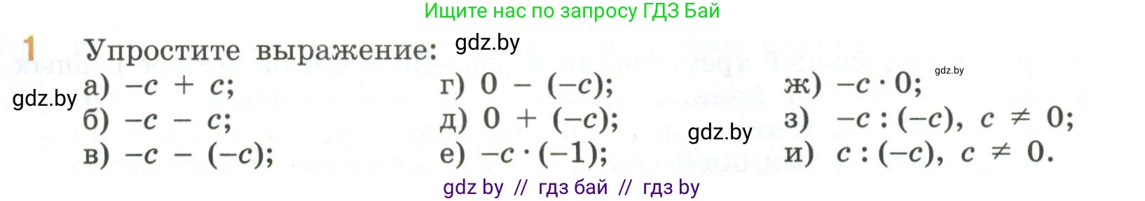Математика, 6 класс Учебник, авторы: Виленкин Наум Яковлевич, Жохов Владимир Иванович, Чесноков Александр Семёнович, Александрова Лилия Александровна, Шварцбурд Семён Исаакович, издательство Просвещение, Москва, 2023, белого цвета, Часть 2, страница 138, номер 1, Условие