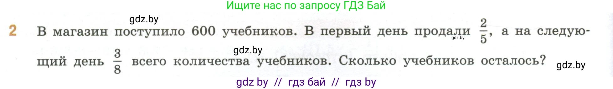 Математика, 6 класс Учебник, авторы: Виленкин Наум Яковлевич, Жохов Владимир Иванович, Чесноков Александр Семёнович, Александрова Лилия Александровна, Шварцбурд Семён Исаакович, издательство Просвещение, Москва, 2023, белого цвета, Часть 2, страница 138, номер 2, Условие