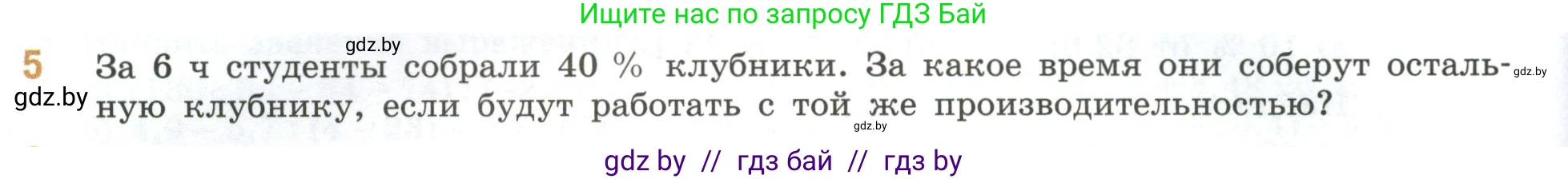 Математика, 6 класс Учебник, авторы: Виленкин Наум Яковлевич, Жохов Владимир Иванович, Чесноков Александр Семёнович, Александрова Лилия Александровна, Шварцбурд Семён Исаакович, издательство Просвещение, Москва, 2023, белого цвета, Часть 2, страница 138, номер 5, Условие