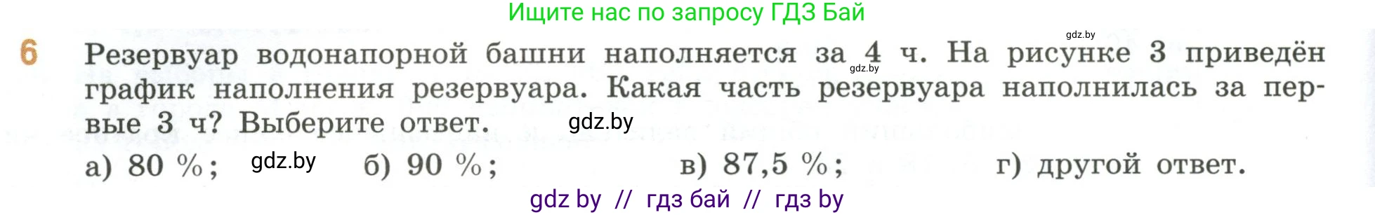 Математика, 6 класс Учебник, авторы: Виленкин Наум Яковлевич, Жохов Владимир Иванович, Чесноков Александр Семёнович, Александрова Лилия Александровна, Шварцбурд Семён Исаакович, издательство Просвещение, Москва, 2023, белого цвета, Часть 2, страница 138, номер 6, Условие