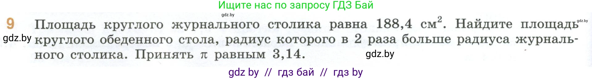Математика, 6 класс Учебник, авторы: Виленкин Наум Яковлевич, Жохов Владимир Иванович, Чесноков Александр Семёнович, Александрова Лилия Александровна, Шварцбурд Семён Исаакович, издательство Просвещение, Москва, 2023, белого цвета, Часть 2, страница 138, номер 9, Условие