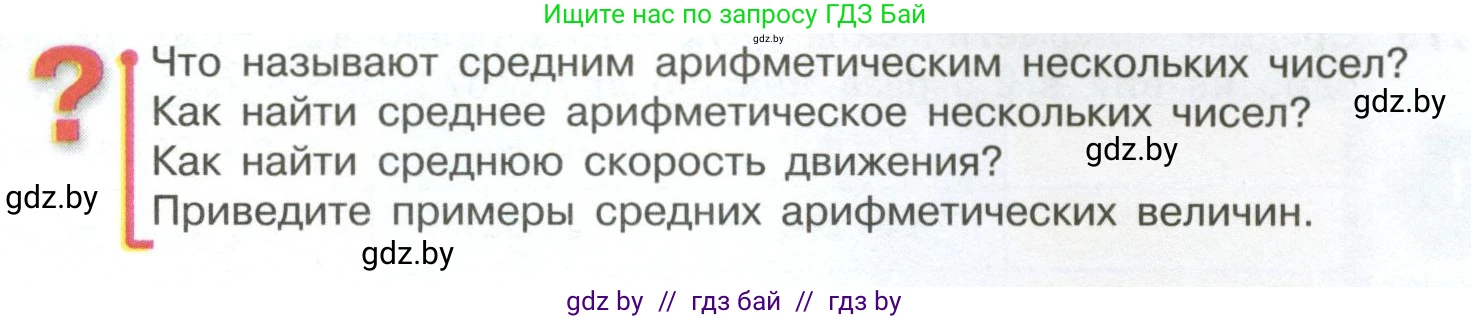 Математика, 6 класс Учебник, авторы: Виленкин Наум Яковлевич, Жохов Владимир Иванович, Чесноков Александр Семёнович, Александрова Лилия Александровна, Шварцбурд Семён Исаакович, издательство Просвещение, Москва, 2023, белого цвета, Часть 1, страница 15, Условие