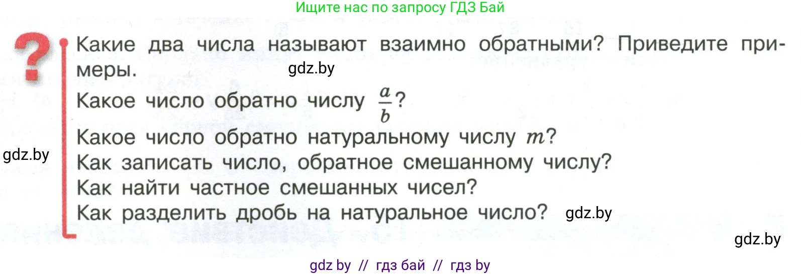 Математика, 6 класс Учебник, авторы: Виленкин Наум Яковлевич, Жохов Владимир Иванович, Чесноков Александр Семёнович, Александрова Лилия Александровна, Шварцбурд Семён Исаакович, издательство Просвещение, Москва, 2023, белого цвета, Часть 1, страница 100, Условие
