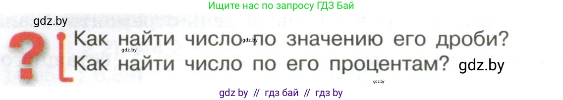 Математика, 6 класс Учебник, авторы: Виленкин Наум Яковлевич, Жохов Владимир Иванович, Чесноков Александр Семёнович, Александрова Лилия Александровна, Шварцбурд Семён Исаакович, издательство Просвещение, Москва, 2023, белого цвета, Часть 1, страница 107, Условие
