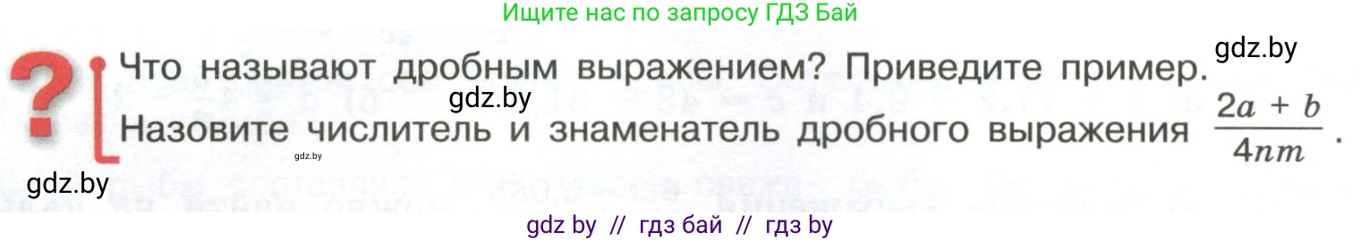 Математика, 6 класс Учебник, авторы: Виленкин Наум Яковлевич, Жохов Владимир Иванович, Чесноков Александр Семёнович, Александрова Лилия Александровна, Шварцбурд Семён Исаакович, издательство Просвещение, Москва, 2023, белого цвета, Часть 1, страница 111, Условие
