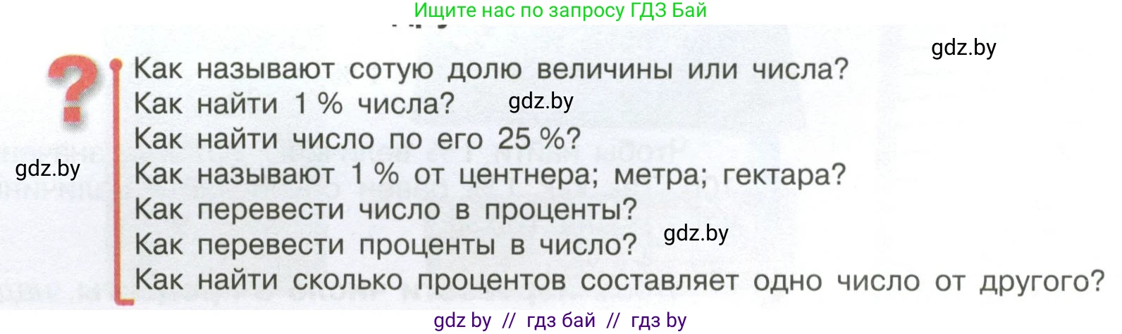 Математика, 6 класс Учебник, авторы: Виленкин Наум Яковлевич, Жохов Владимир Иванович, Чесноков Александр Семёнович, Александрова Лилия Александровна, Шварцбурд Семён Исаакович, издательство Просвещение, Москва, 2023, белого цвета, Часть 1, страница 20, Условие