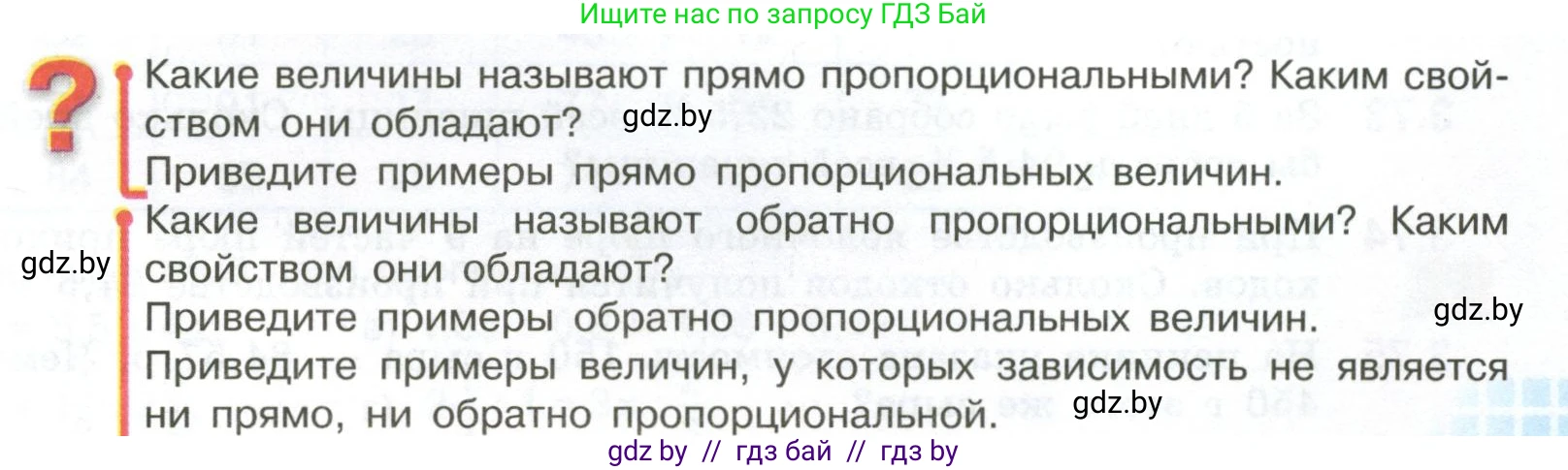 Математика, 6 класс Учебник, авторы: Виленкин Наум Яковлевич, Жохов Владимир Иванович, Чесноков Александр Семёнович, Александрова Лилия Александровна, Шварцбурд Семён Исаакович, издательство Просвещение, Москва, 2023, белого цвета, Часть 1, страница 131, Условие