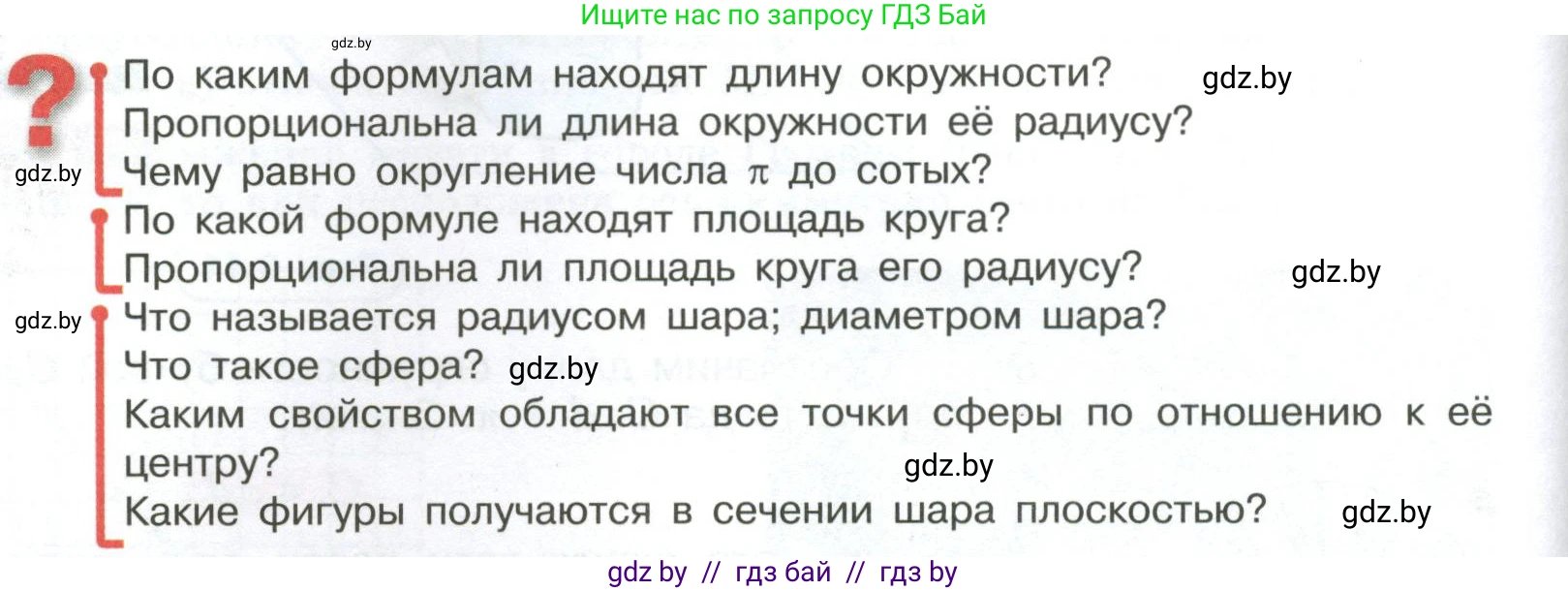 Математика, 6 класс Учебник, авторы: Виленкин Наум Яковлевич, Жохов Владимир Иванович, Чесноков Александр Семёнович, Александрова Лилия Александровна, Шварцбурд Семён Исаакович, издательство Просвещение, Москва, 2023, белого цвета, Часть 1, страница 150, Условие
