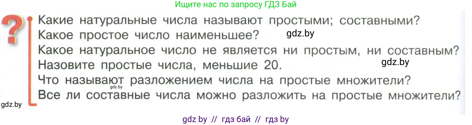 Математика, 6 класс Учебник, авторы: Виленкин Наум Яковлевич, Жохов Владимир Иванович, Чесноков Александр Семёнович, Александрова Лилия Александровна, Шварцбурд Семён Исаакович, издательство Просвещение, Москва, 2023, белого цвета, Часть 1, страница 44, Условие