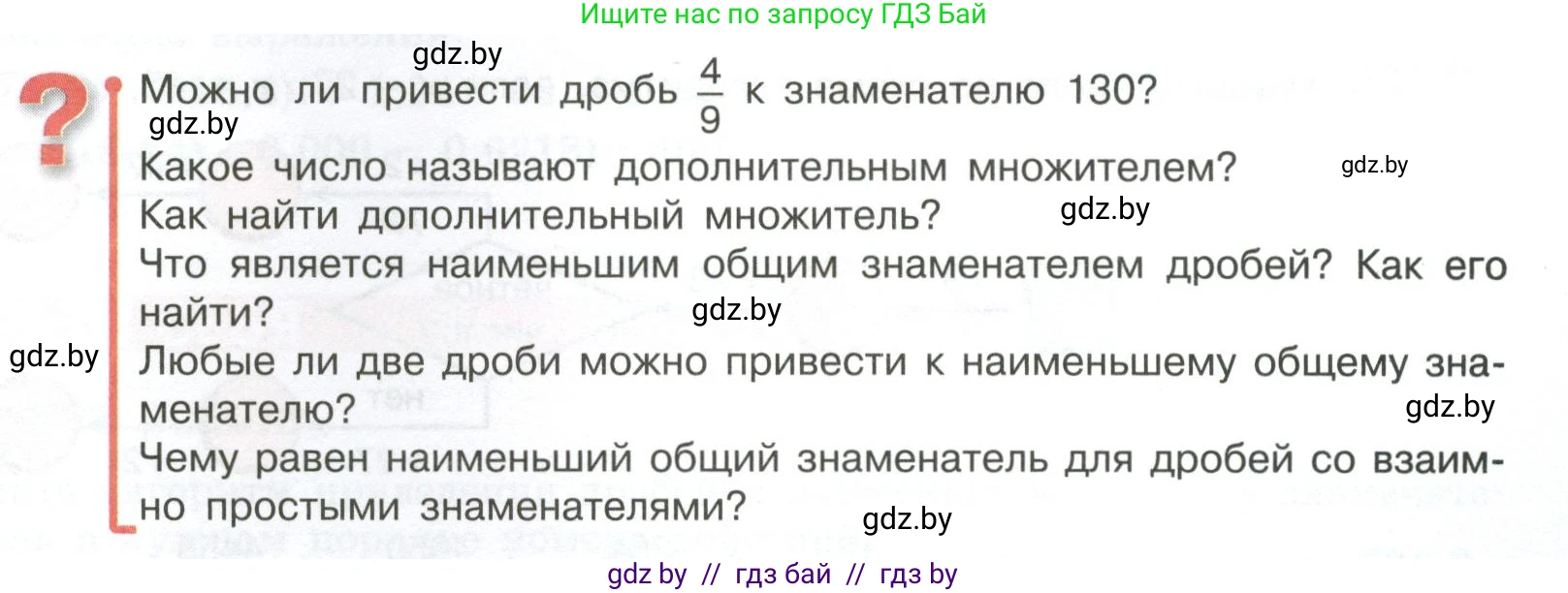 Математика, 6 класс Учебник, авторы: Виленкин Наум Яковлевич, Жохов Владимир Иванович, Чесноков Александр Семёнович, Александрова Лилия Александровна, Шварцбурд Семён Исаакович, издательство Просвещение, Москва, 2023, белого цвета, Часть 1, страница 61, Условие