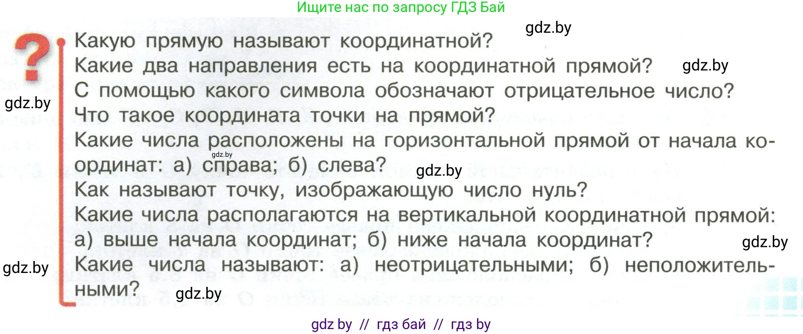 Математика, 6 класс Учебник, авторы: Виленкин Наум Яковлевич, Жохов Владимир Иванович, Чесноков Александр Семёнович, Александрова Лилия Александровна, Шварцбурд Семён Исаакович, издательство Просвещение, Москва, 2023, белого цвета, Часть 2, страница 7, Условие