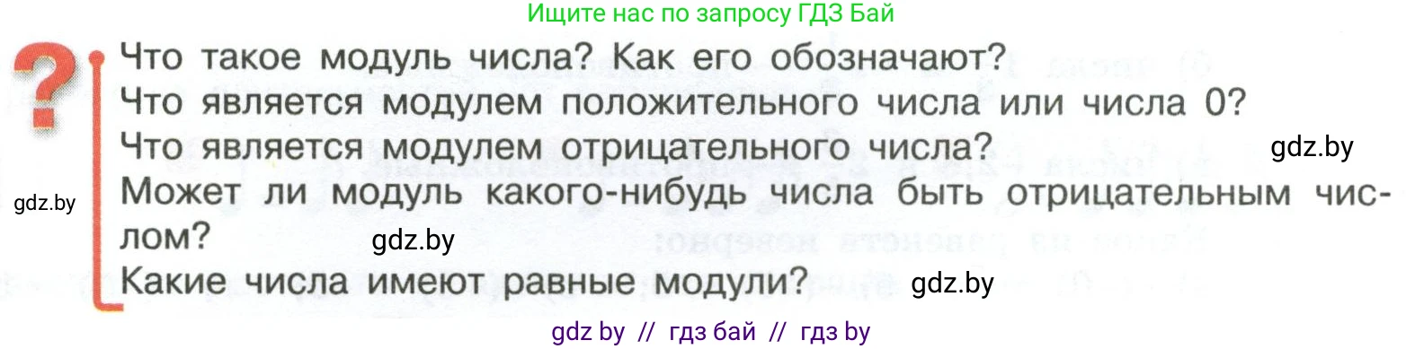 Математика, 6 класс Учебник, авторы: Виленкин Наум Яковлевич, Жохов Владимир Иванович, Чесноков Александр Семёнович, Александрова Лилия Александровна, Шварцбурд Семён Исаакович, издательство Просвещение, Москва, 2023, белого цвета, Часть 2, страница 20, Условие