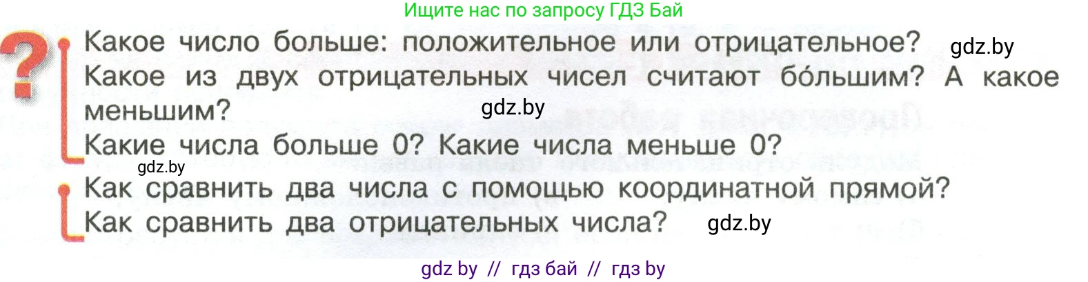 Математика, 6 класс Учебник, авторы: Виленкин Наум Яковлевич, Жохов Владимир Иванович, Чесноков Александр Семёнович, Александрова Лилия Александровна, Шварцбурд Семён Исаакович, издательство Просвещение, Москва, 2023, белого цвета, Часть 2, страница 24, Условие