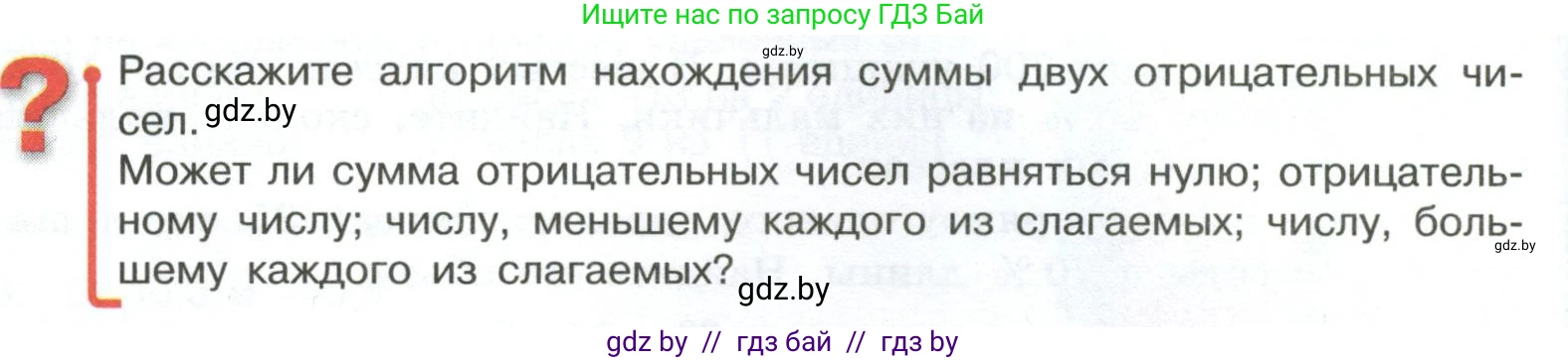 Математика, 6 класс Учебник, авторы: Виленкин Наум Яковлевич, Жохов Владимир Иванович, Чесноков Александр Семёнович, Александрова Лилия Александровна, Шварцбурд Семён Исаакович, издательство Просвещение, Москва, 2023, белого цвета, Часть 2, страница 38, Условие