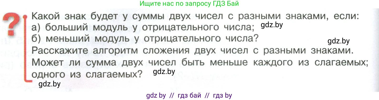 Математика, 6 класс Учебник, авторы: Виленкин Наум Яковлевич, Жохов Владимир Иванович, Чесноков Александр Семёнович, Александрова Лилия Александровна, Шварцбурд Семён Исаакович, издательство Просвещение, Москва, 2023, белого цвета, Часть 2, страница 42, Условие