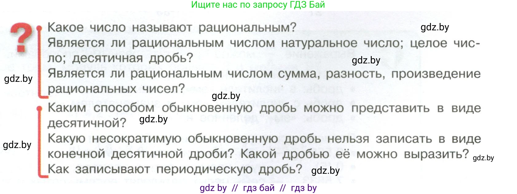 Математика, 6 класс Учебник, авторы: Виленкин Наум Яковлевич, Жохов Владимир Иванович, Чесноков Александр Семёнович, Александрова Лилия Александровна, Шварцбурд Семён Исаакович, издательство Просвещение, Москва, 2023, белого цвета, Часть 2, страница 63, Условие