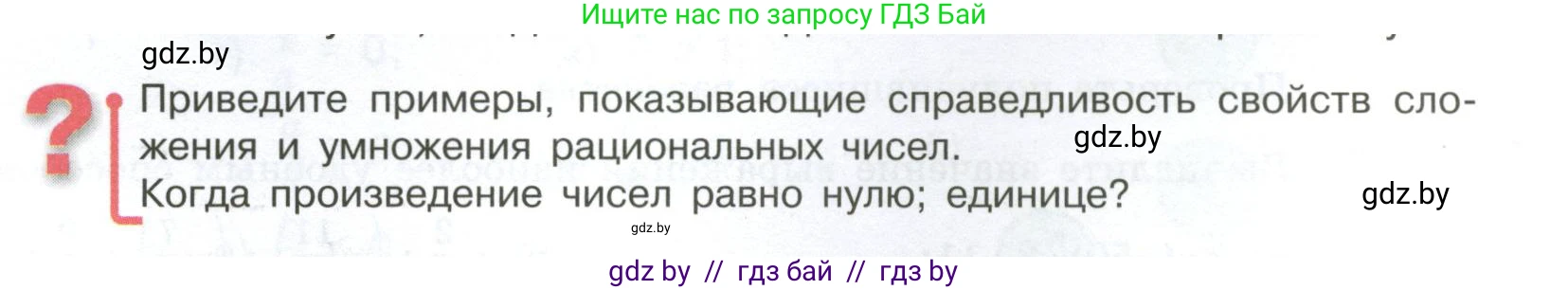 Математика, 6 класс Учебник, авторы: Виленкин Наум Яковлевич, Жохов Владимир Иванович, Чесноков Александр Семёнович, Александрова Лилия Александровна, Шварцбурд Семён Исаакович, издательство Просвещение, Москва, 2023, белого цвета, Часть 2, страница 67, Условие