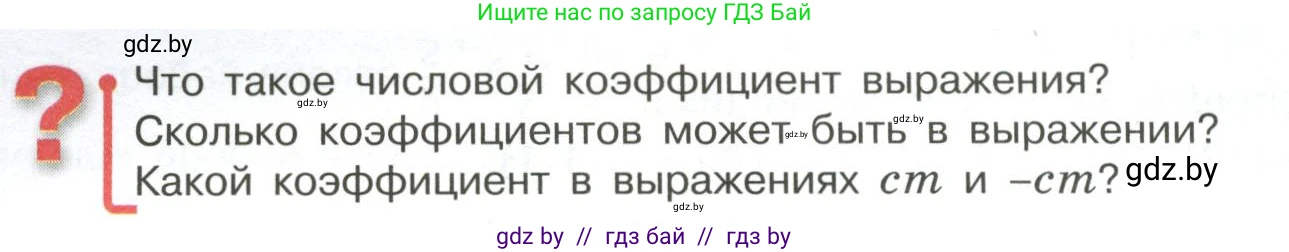 Математика, 6 класс Учебник, авторы: Виленкин Наум Яковлевич, Жохов Владимир Иванович, Чесноков Александр Семёнович, Александрова Лилия Александровна, Шварцбурд Семён Исаакович, издательство Просвещение, Москва, 2023, белого цвета, Часть 2, страница 82, Условие