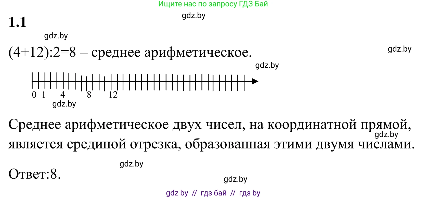 Математика, 6 класс Учебник, авторы: Виленкин Наум Яковлевич, Жохов Владимир Иванович, Чесноков Александр Семёнович, Александрова Лилия Александровна, Шварцбурд Семён Исаакович, издательство Просвещение, Москва, 2023, белого цвета, Часть 1, страница 15, номер 1.1, Решение 1