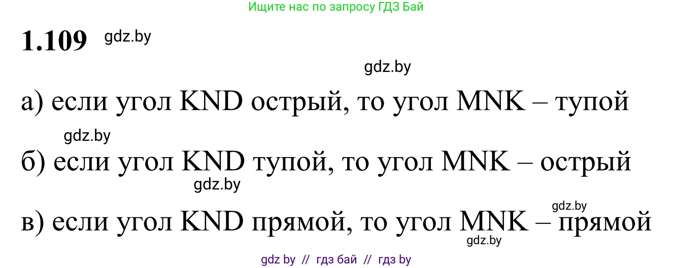 Математика, 6 класс Учебник, авторы: Виленкин Наум Яковлевич, Жохов Владимир Иванович, Чесноков Александр Семёнович, Александрова Лилия Александровна, Шварцбурд Семён Исаакович, издательство Просвещение, Москва, 2023, белого цвета, Часть 1, страница 29, номер 1.109, Решение 1